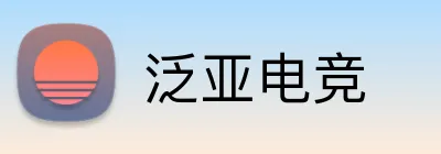 泛亚电竞 logo